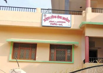 मधेश प्रदेश लोकसेवा आयोगको परीक्षामा भद्रगोल