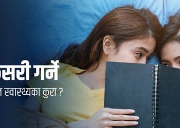 किशोरकिशोरीसँग यौन स्वास्थ्यको कुरा