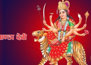 दसैंको चौथोदिन आज कुष्माण्डा देवीको पूजा आराधना गरिंदै