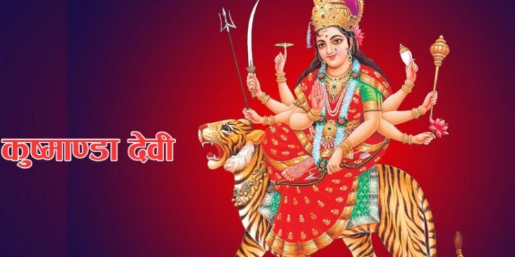 दसैंको चौथोदिन आज कुष्माण्डा देवीको पूजा आराधना गरिंदै