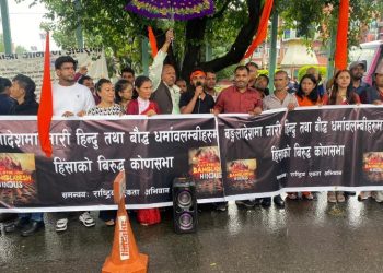 माइतीघरमा बंगलादेशमा हिन्दु तथा बौद्धमाथि हिंसा विरुद्ध विरोध प्रदर्शन सम्पन्न