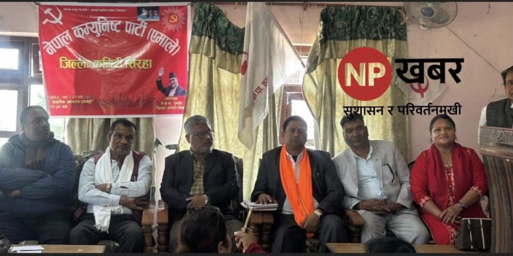 एमाले ११औं राष्ट्रिय महाधिवेशनका लागि सिरहा जिल्ला कमिटीको पूर्ण बैठक, जिम्मेवारी बाँडफाँड