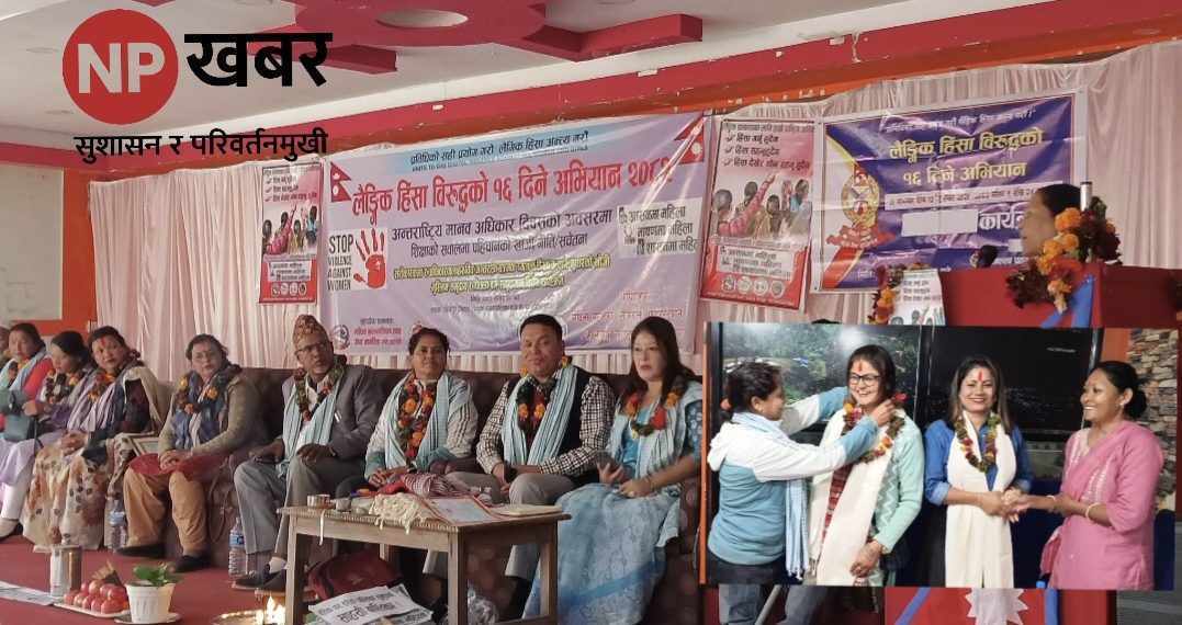 उदयपुरमा १६ दिने अभियान सम्पन्न, १० महिला सम्मानित