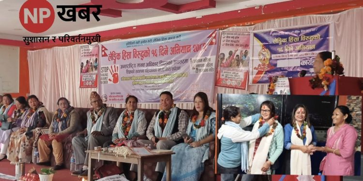 उदयपुरमा १६ दिने अभियान सम्पन्न, १० महिला सम्मानित