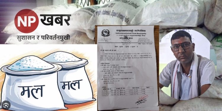 सखुवानान्कारकट्टीमा मल वितरणमा अपारदर्शिता, कालोबजारीको आशंकाले किसान आक्रोशित