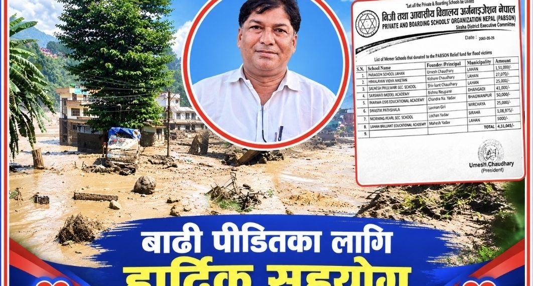 सरस्वती मोडेल स्कुलद्वारा रसुवा बाढीपीडितलाई ४१ हजार नगद सहयोग