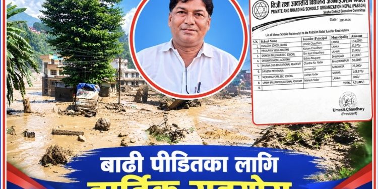 सरस्वती मोडेल स्कुलद्वारा रसुवा बाढीपीडितलाई ४१ हजार नगद सहयोग